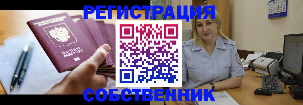 прописка штамп в Ершове