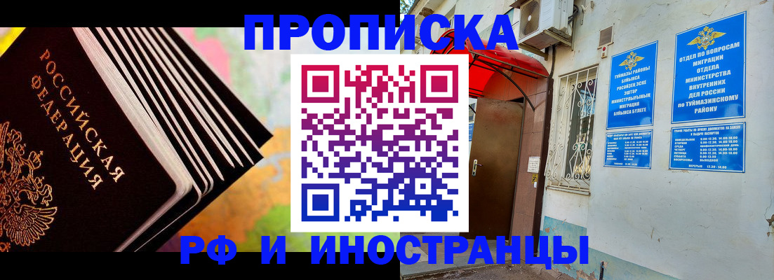 прописка штамп в Ершове