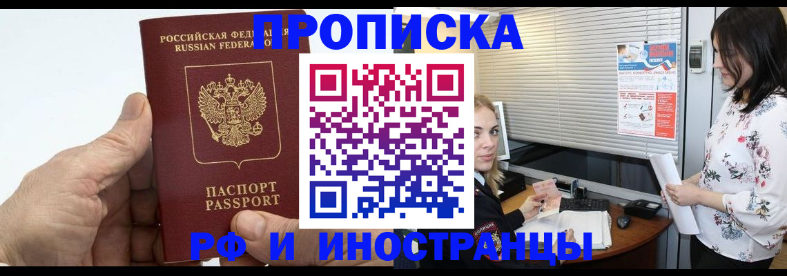 временная регистрация недорого в Ершове